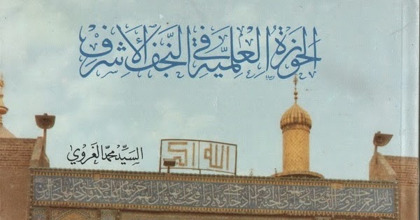 شخصیات شیعیة واللاعنف