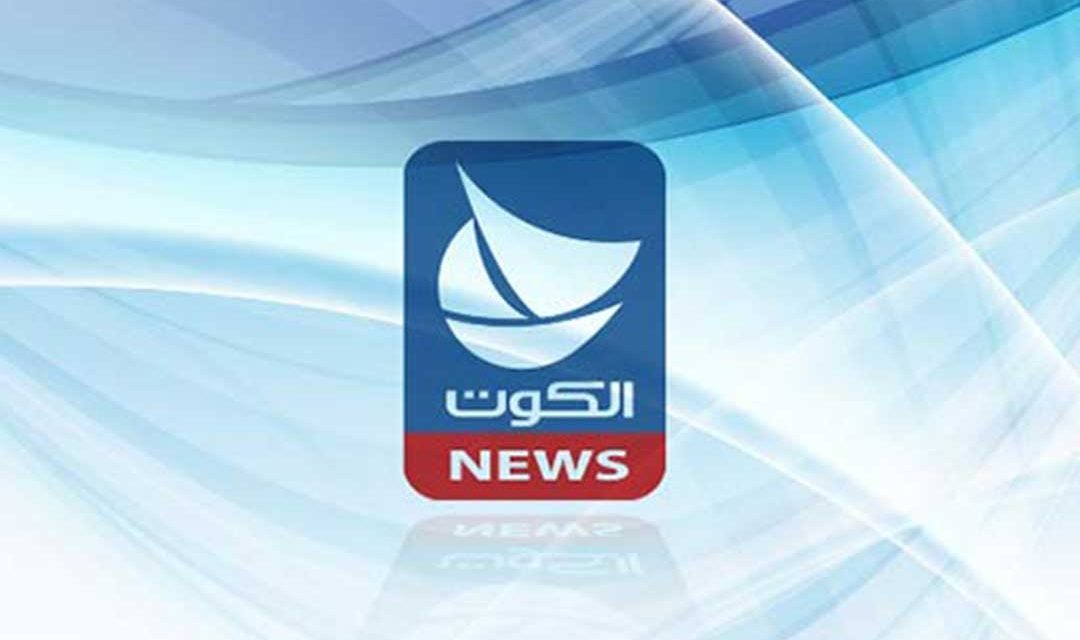 المسلم الحر: اغلاق قناة الكوت الفضائية مخالفة صريحة للدستور الكويتي