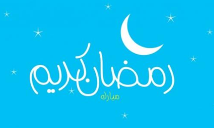 منظمة المسلم الحر تتهنئ المسلمين حلول شهر رمضان المبارك