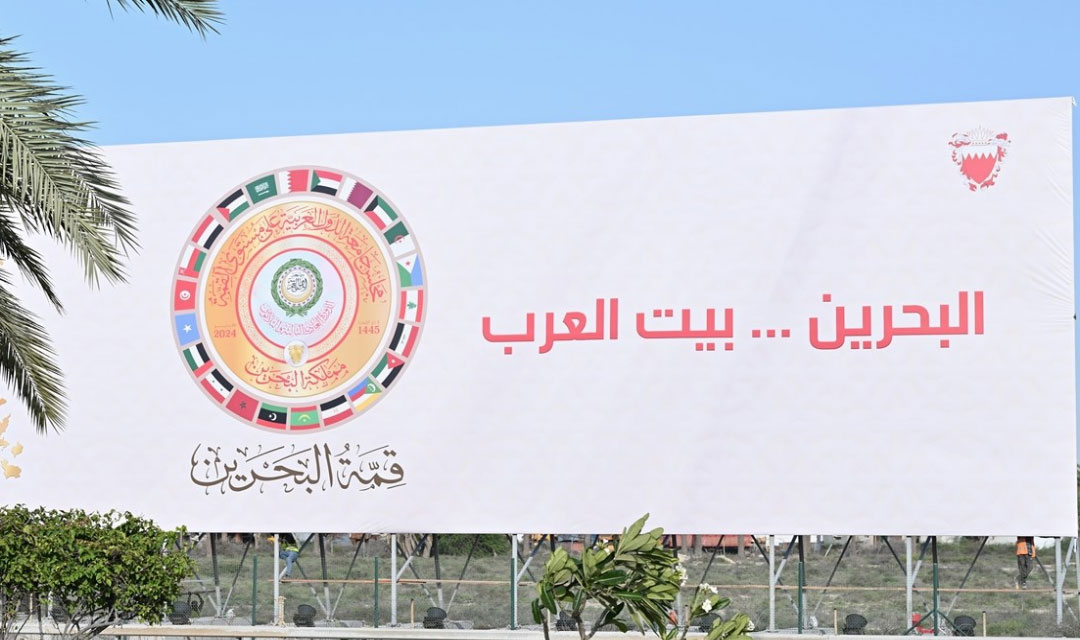 رسالة منظمة المسلم الحر الى القمة العربية في البحرين