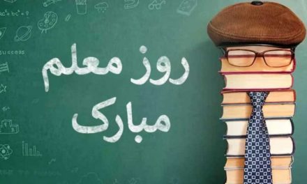 سازمان جهانی نفی خشونت روز جهانی معلم را به معلمان تبریک گفت