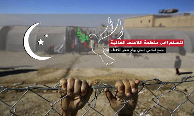 المسلم الحر تجري اتصالات مكثفة مع مراكز إيواء اللاجئين في أوروبا وامريكا