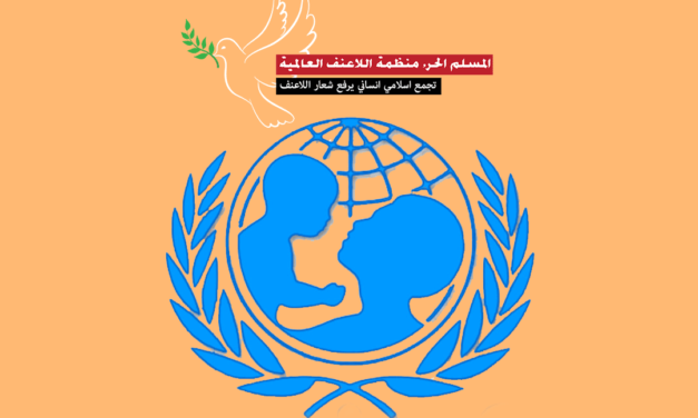 بيان منظمة اللاعنف العالمية في اليوم الدولي لضحايا العدوان من الأطفال الأبرياء