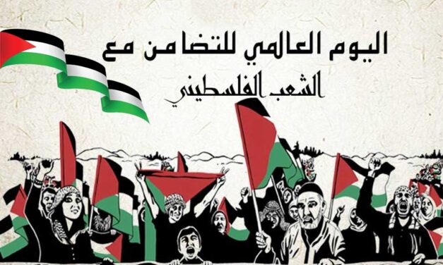 بيان منظمة اللاعنف العالمية في اليوم الدولي للتضامن مع الشعب الفلسطيني
