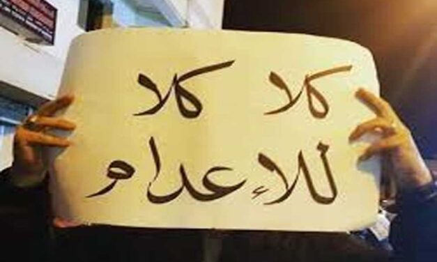 منظمة المسلم الحر تدعو منظمة العفو لإنقاذ ناشطيي البحرين من خطر الاعدام